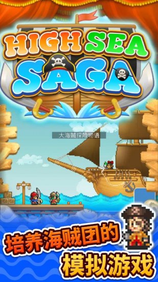 大海贼探险物语免费版手机版