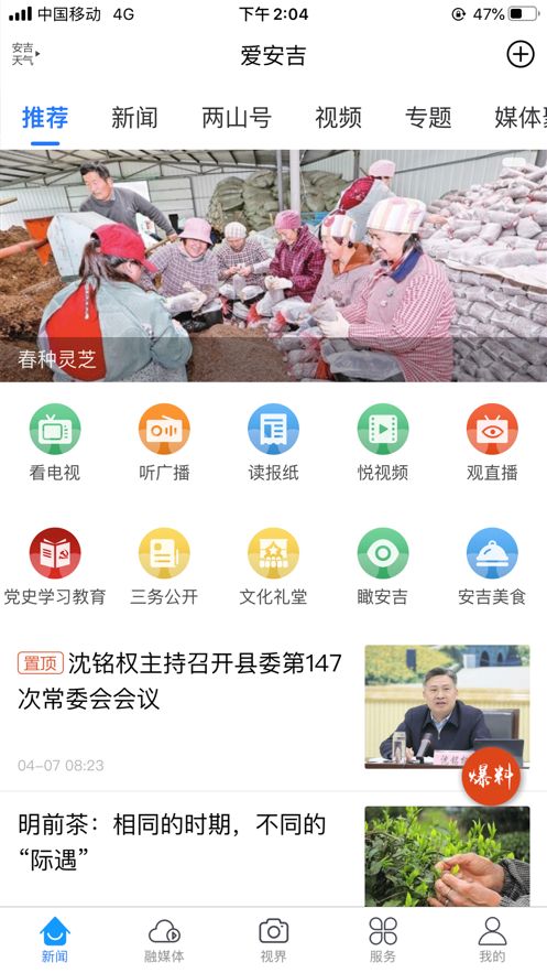 爱安吉app最新版下载安装
