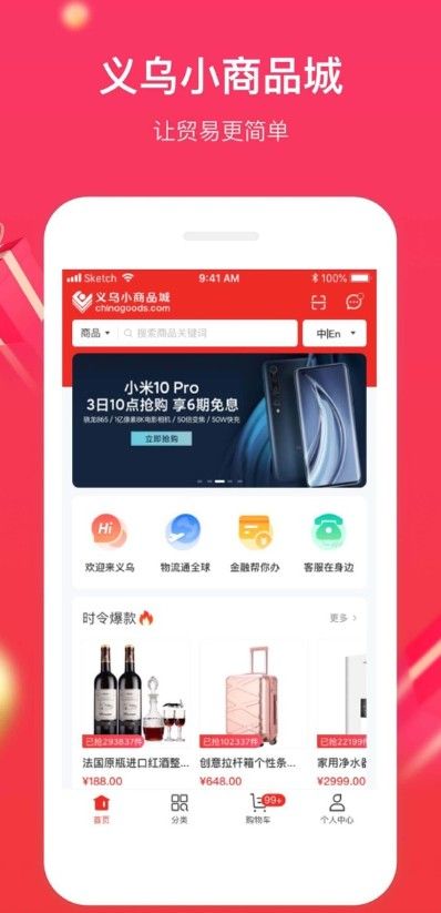 义务小商品城app官方版图片1