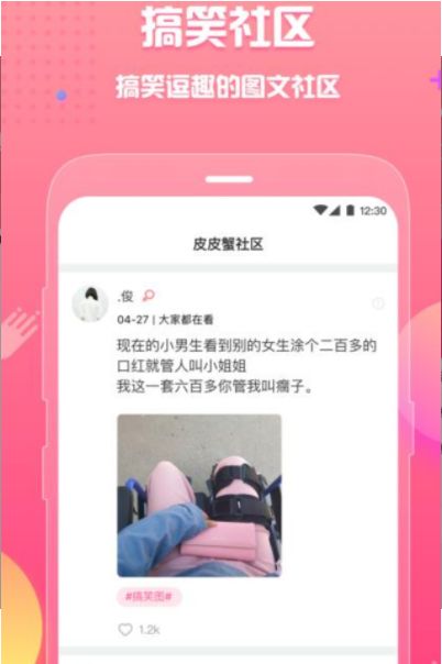 皮皮蟹app软件