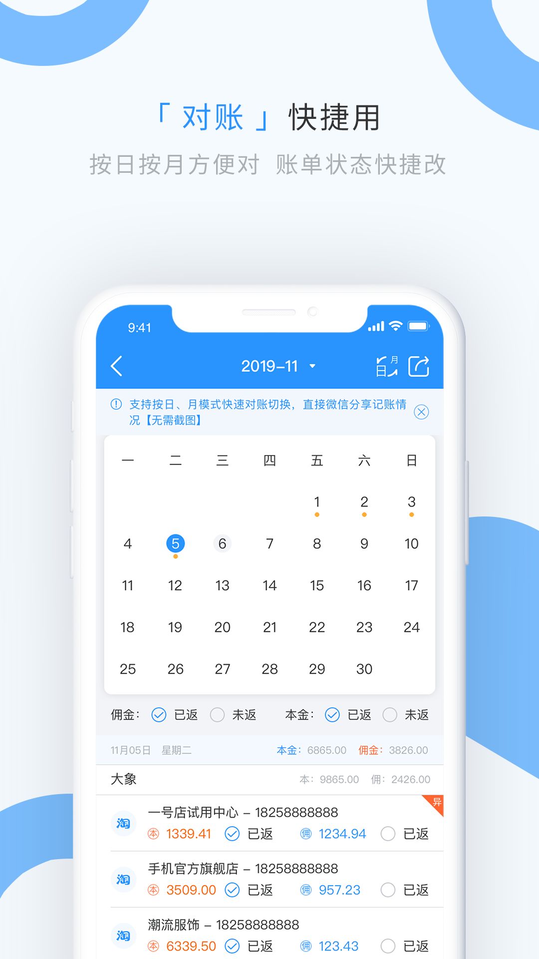 章鱼记账兼职app官方版下载图片1