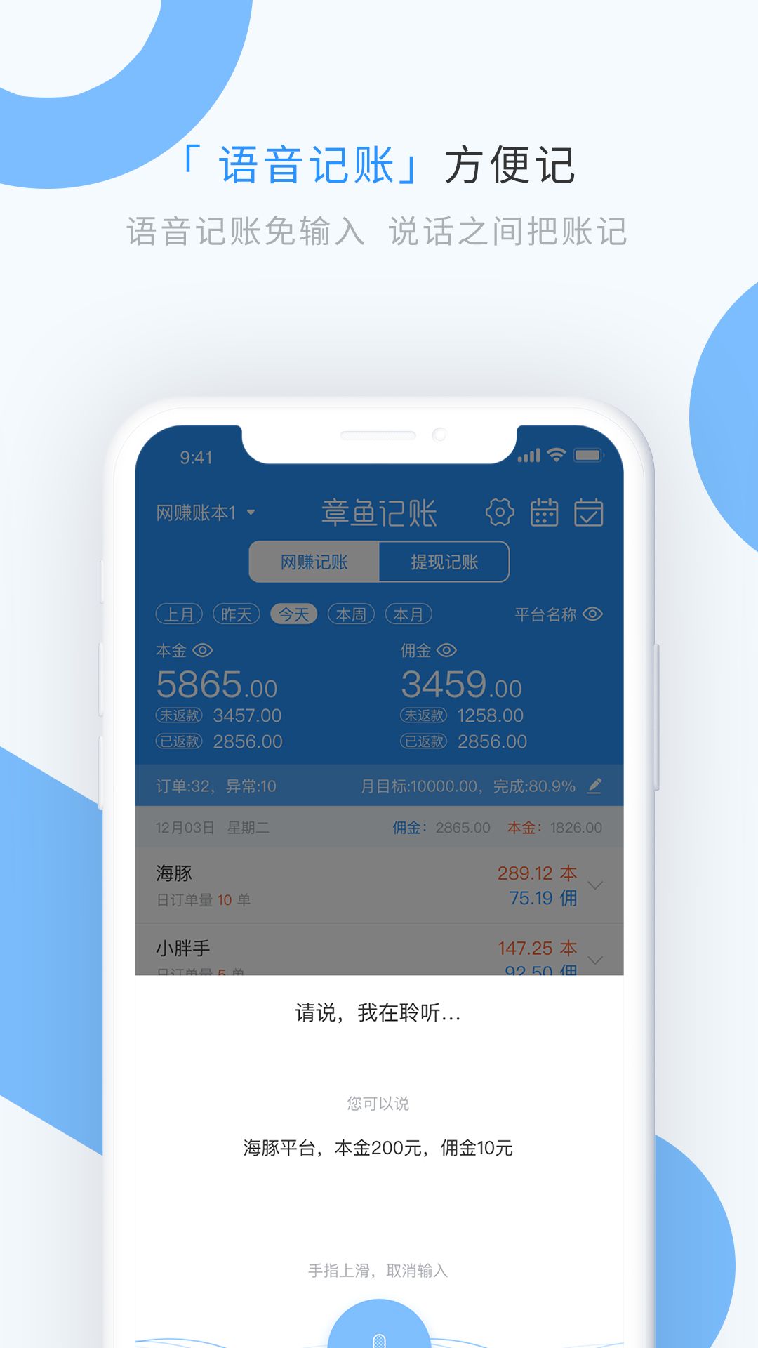 章鱼记账兼职app官方版下载