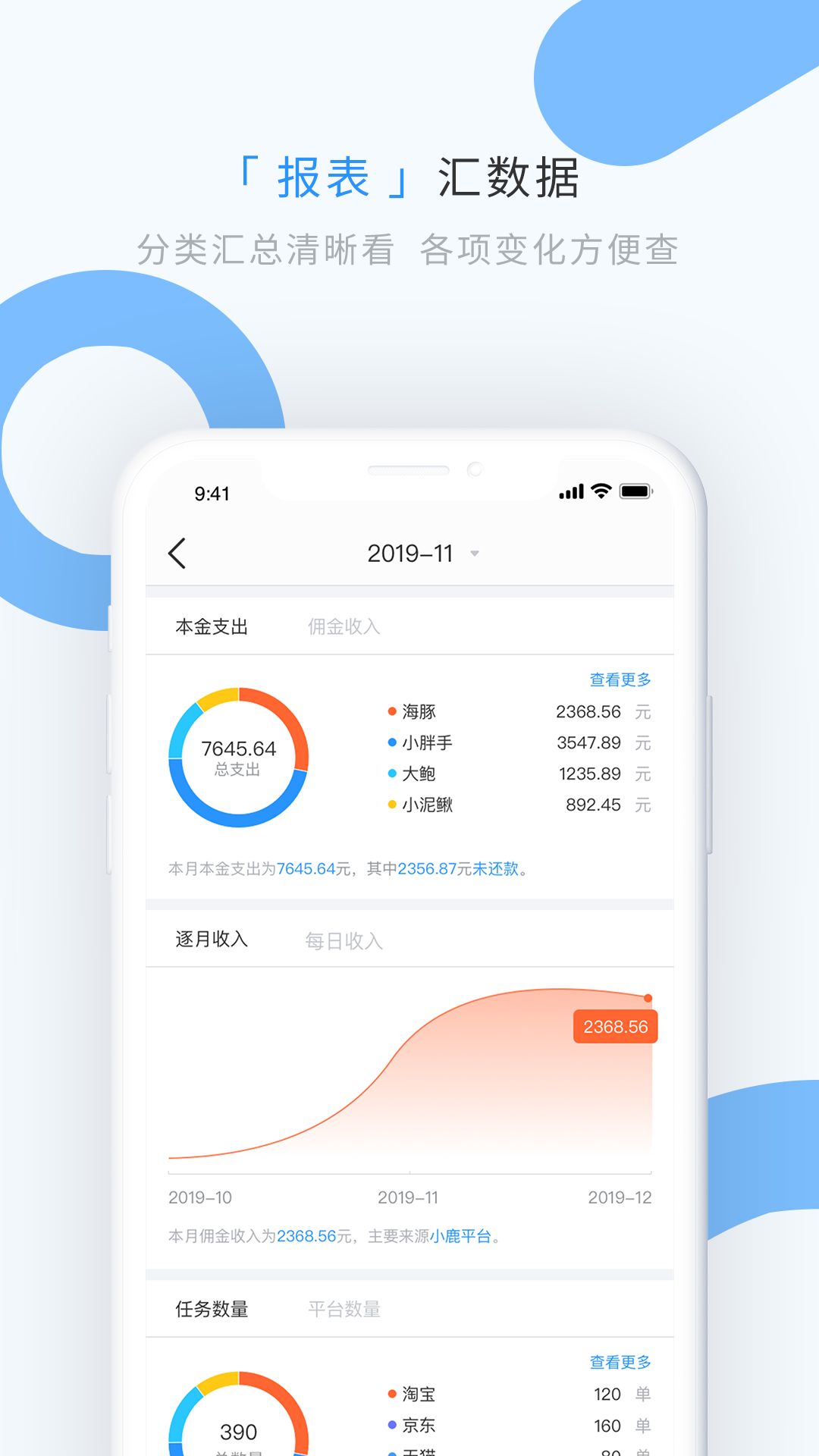 章鱼记账兼职app官方版下载