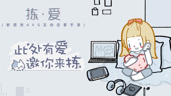 拣爱安卓版下载