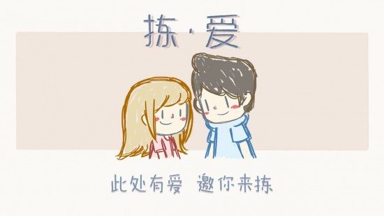 拣爱安卓版ios下载免费版