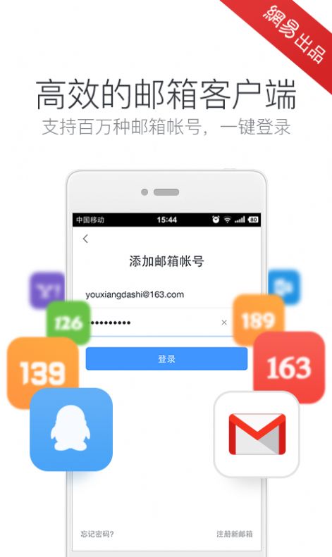 网易邮箱大师app下载安装手机2024版