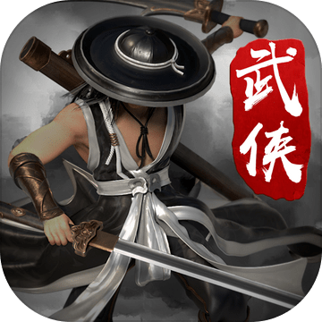 剑雨如歌手机版ios版