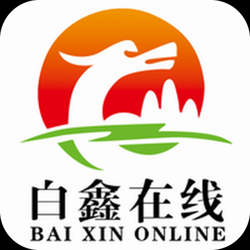 白鑫在线最新安卓2024版