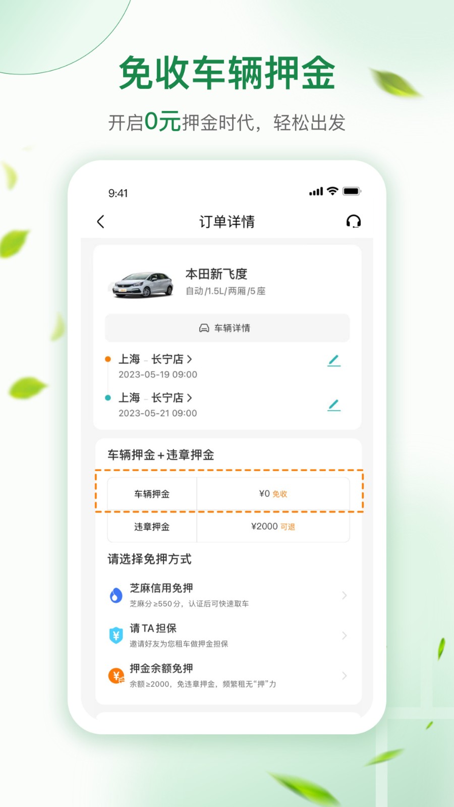 一嗨租车app