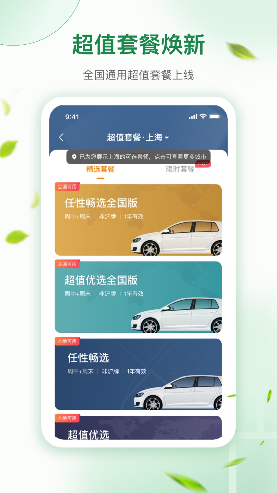一嗨租车app