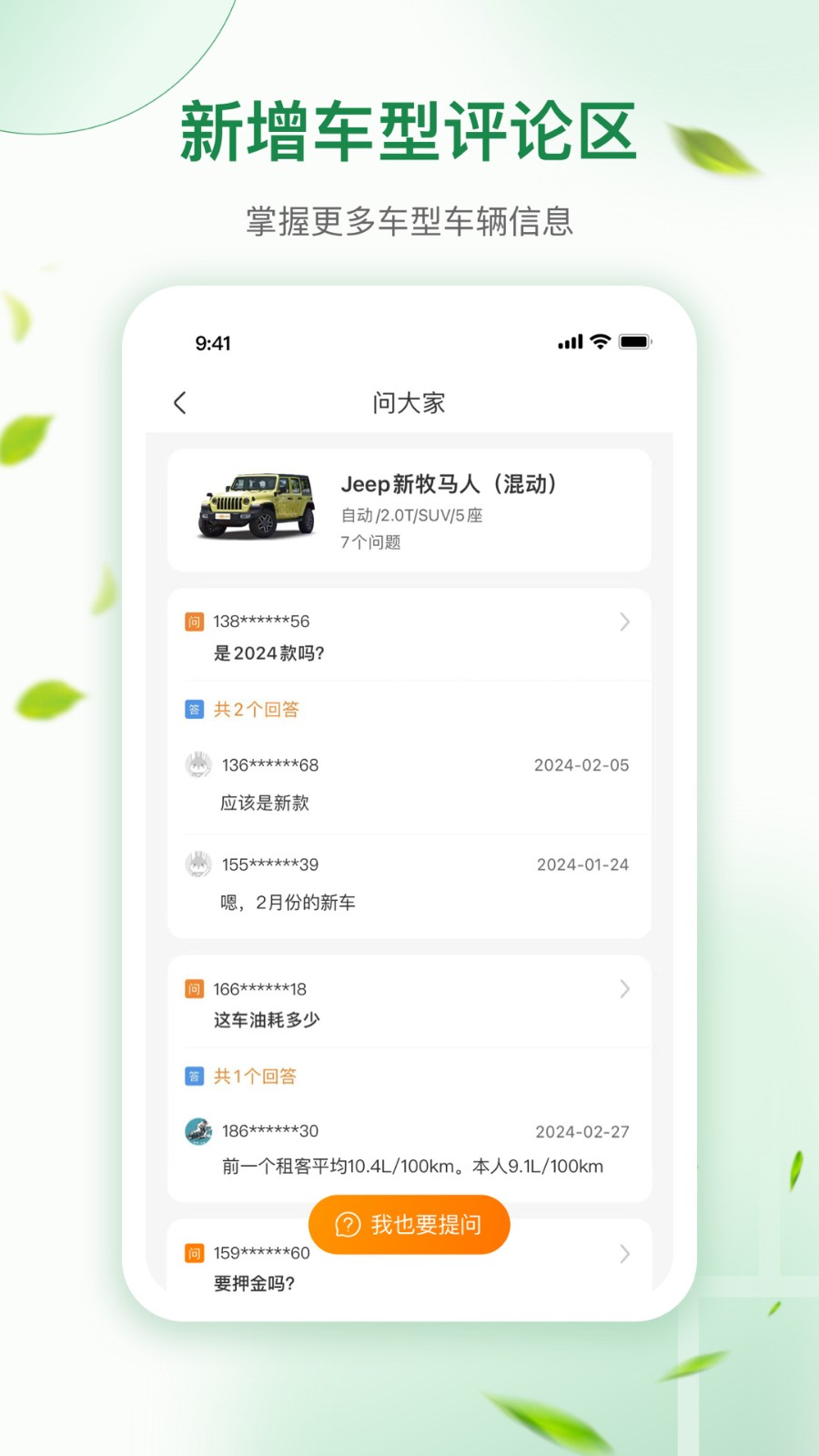 一嗨租车app
