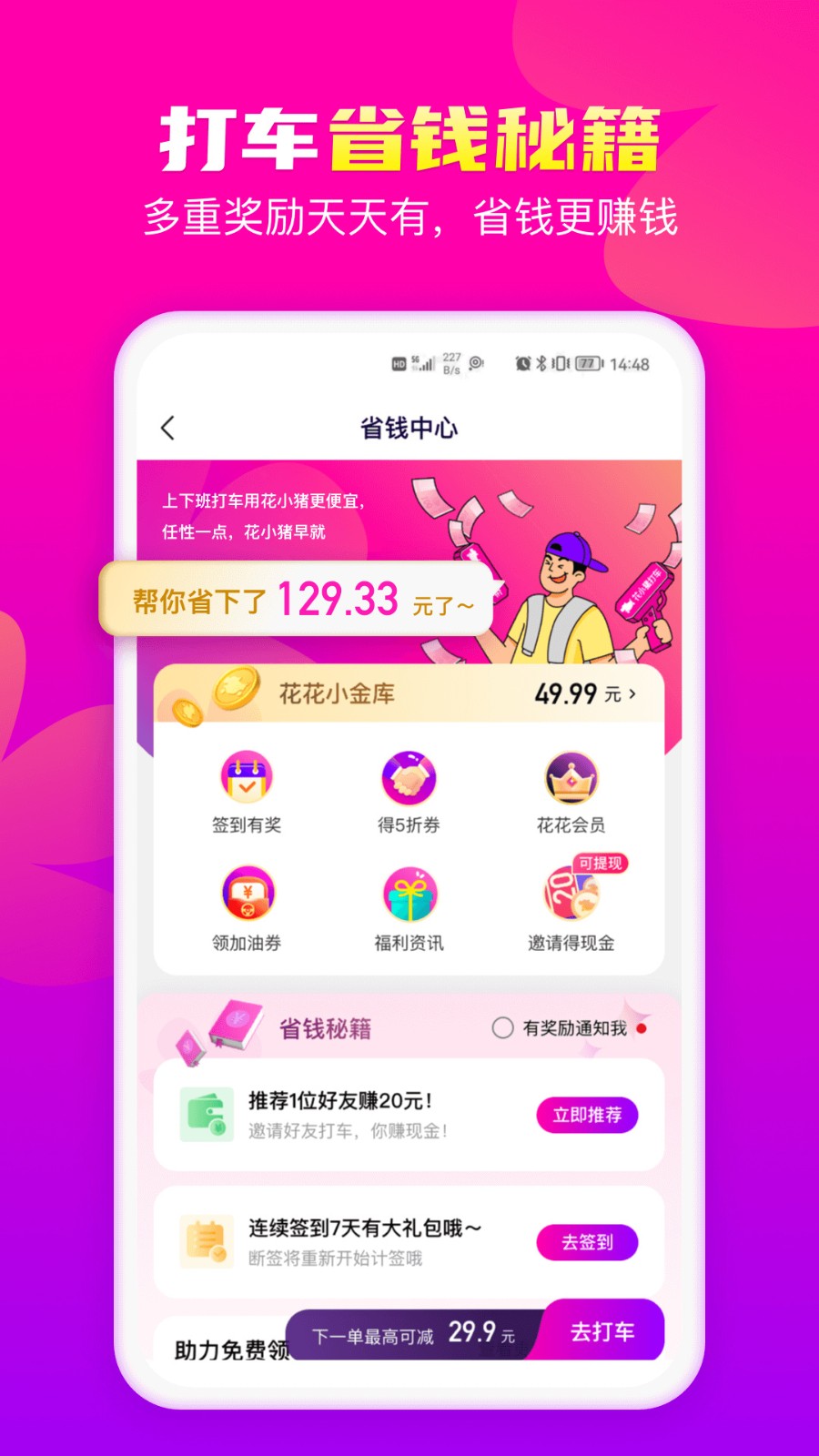花小猪打车app