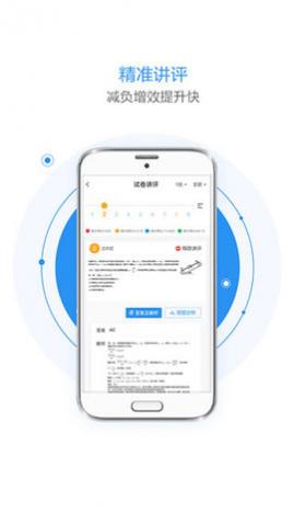 慧学星教师端