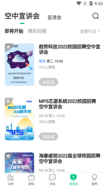 应届生求职网