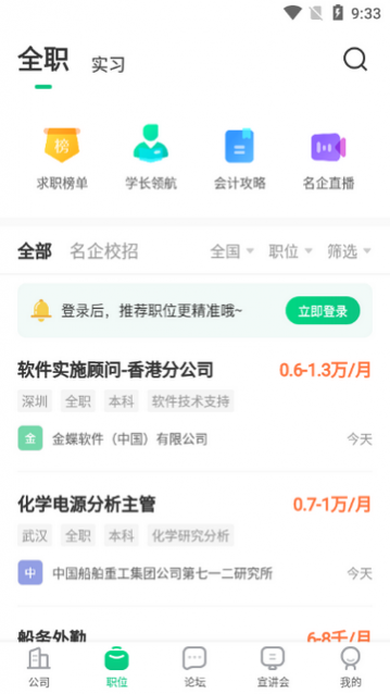 应届生求职网