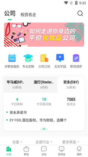 应届生求职网