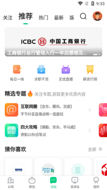 应届生求职网