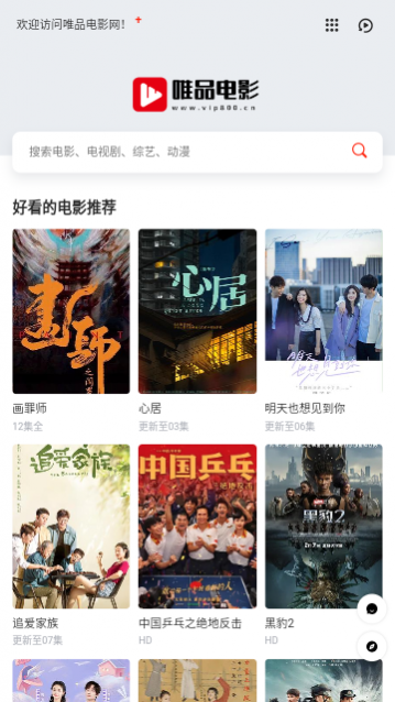 唯品电影手机版