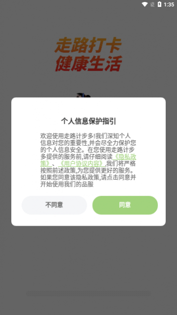 走路计步多