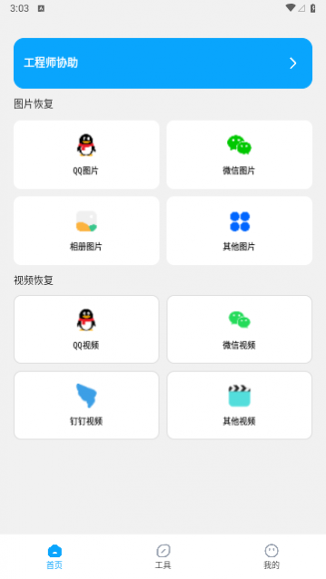 极简手机数据恢复最新版