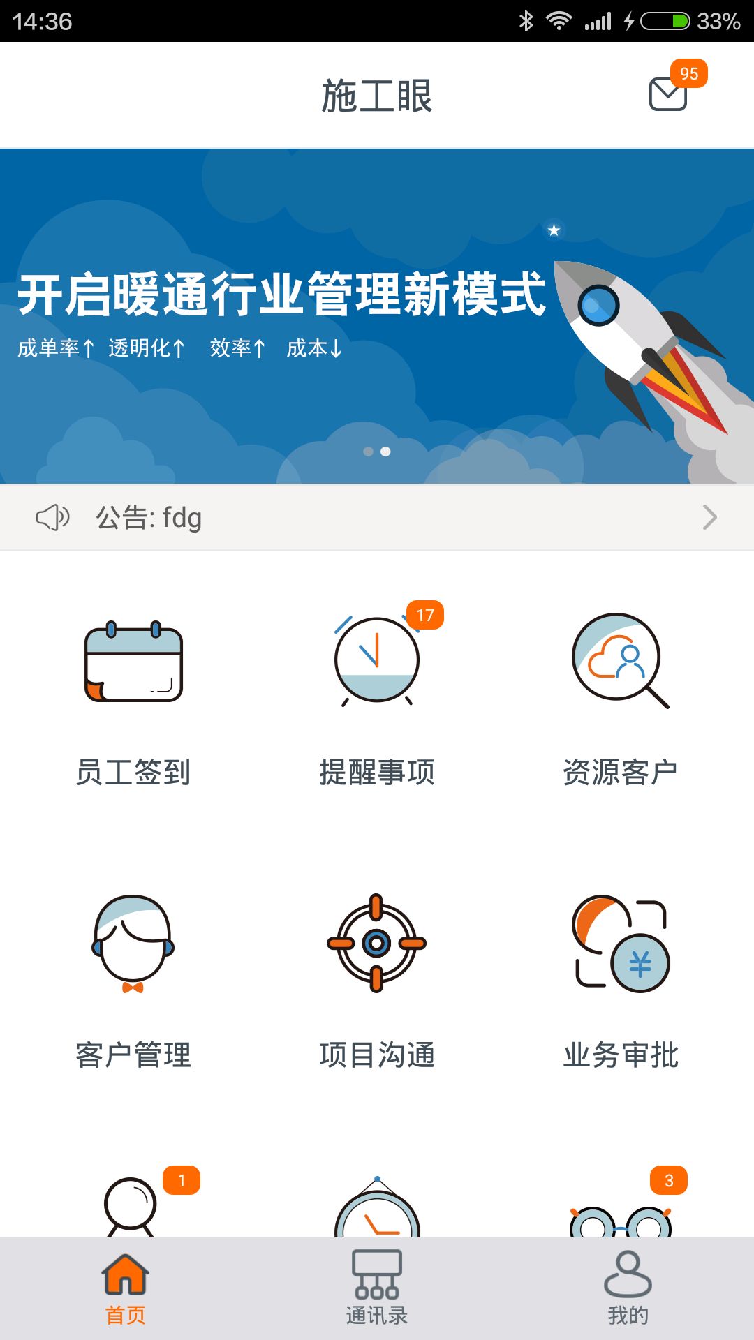 施工眼软件app下载图片1