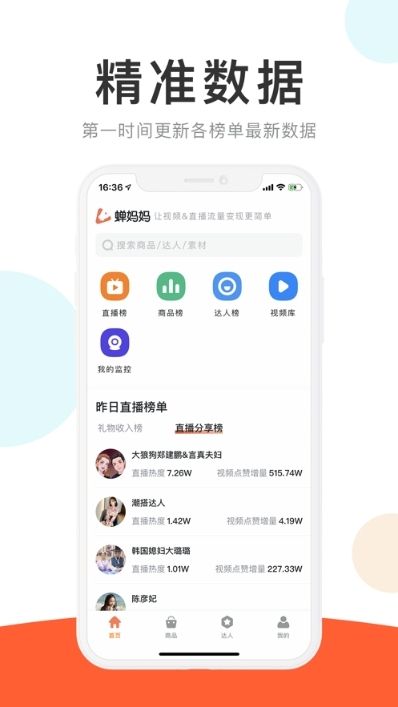 蝉妈妈官方版app