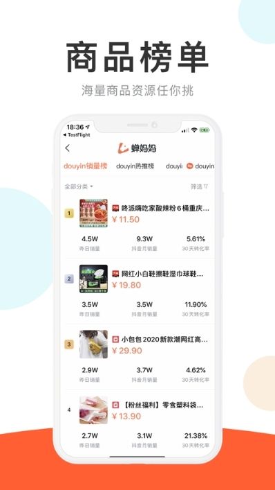 蝉妈妈官方版app