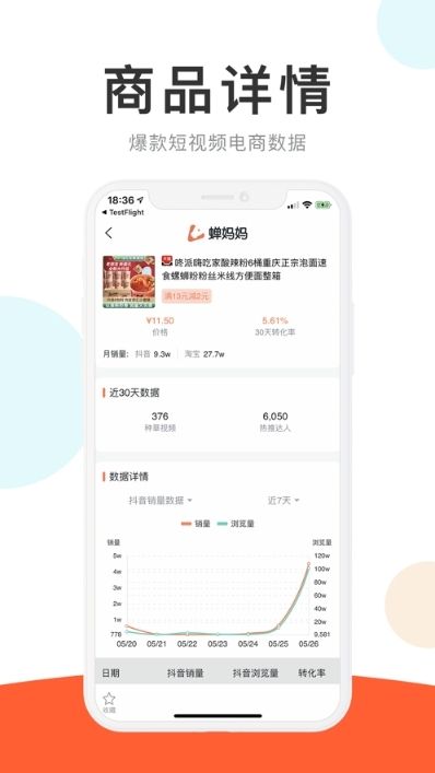 蝉妈妈官方版app