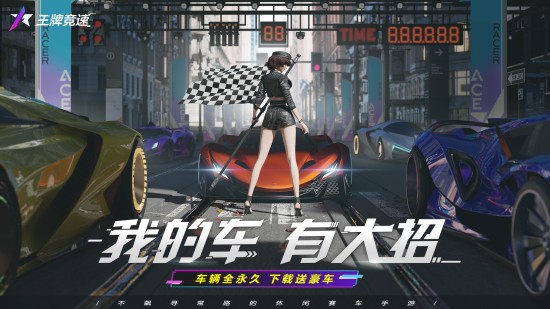 王牌竞速vivo版下载