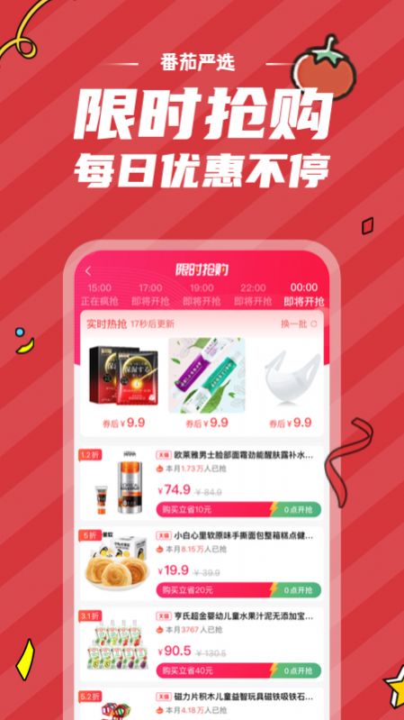 番茄严选app安卓版下载图片1