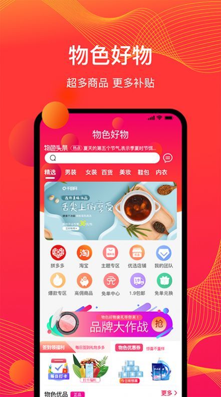 物色好物app官方版下载图片1