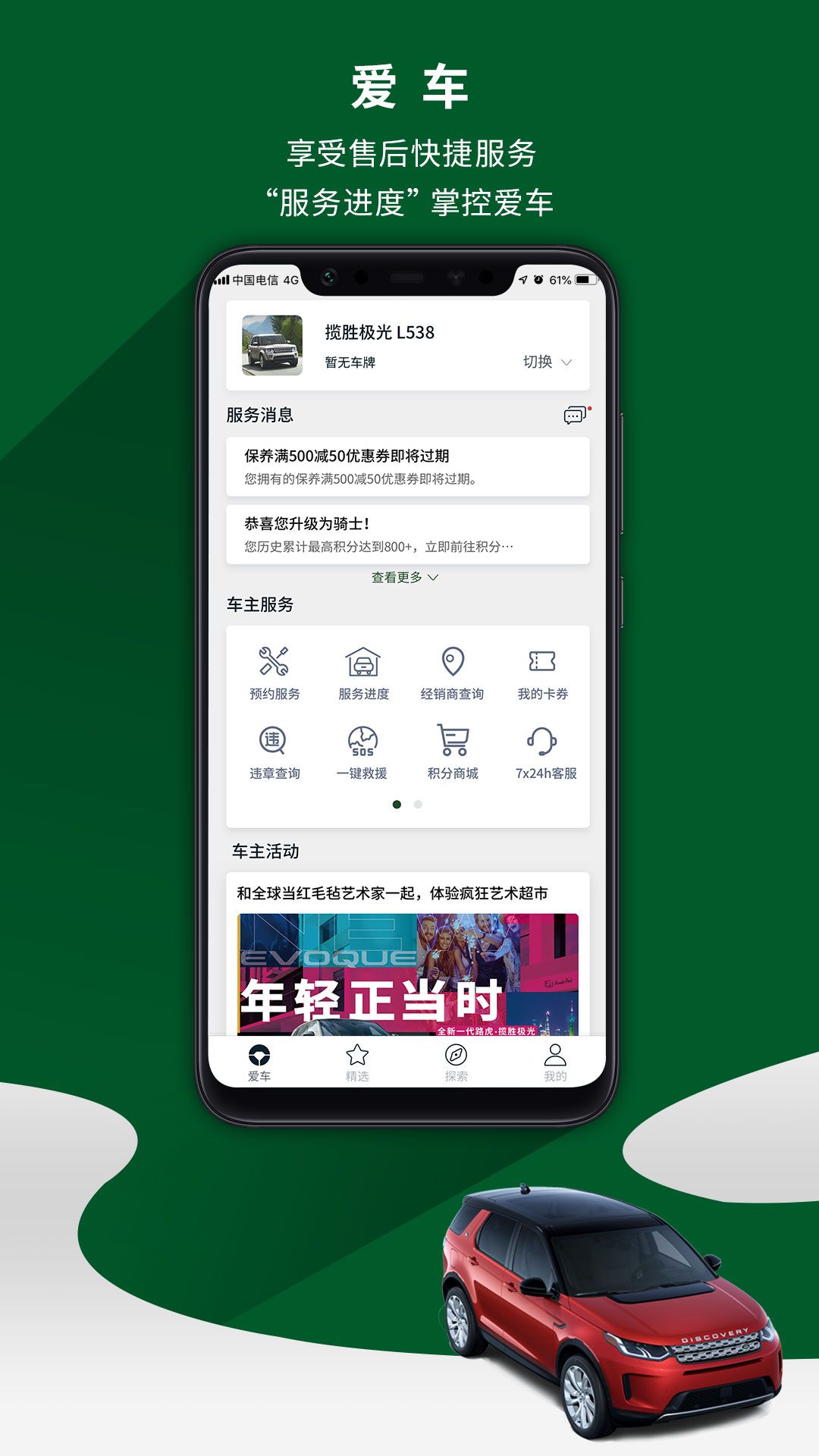 路虎app官方手机版图片1