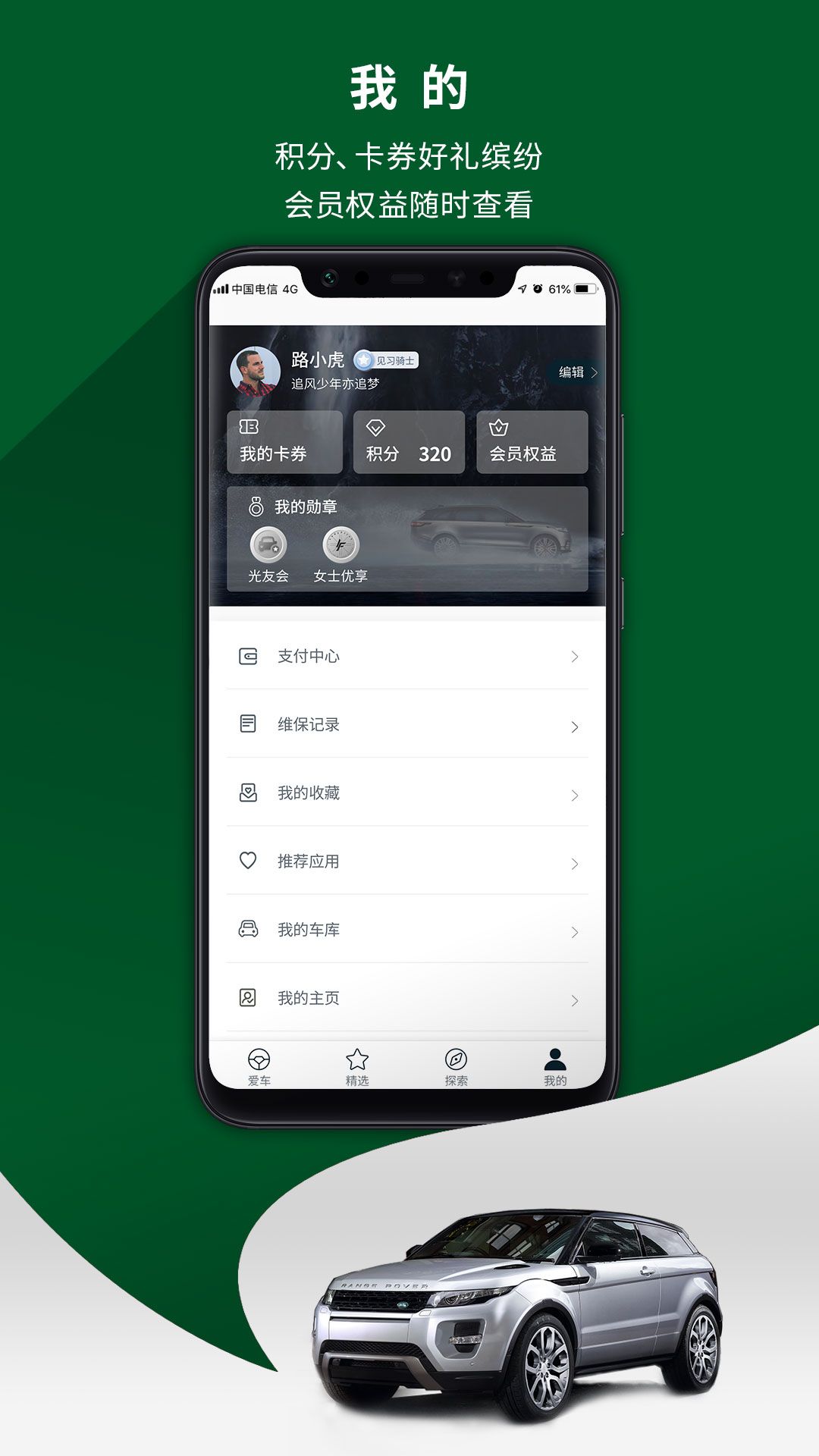 路虎app官方手机版