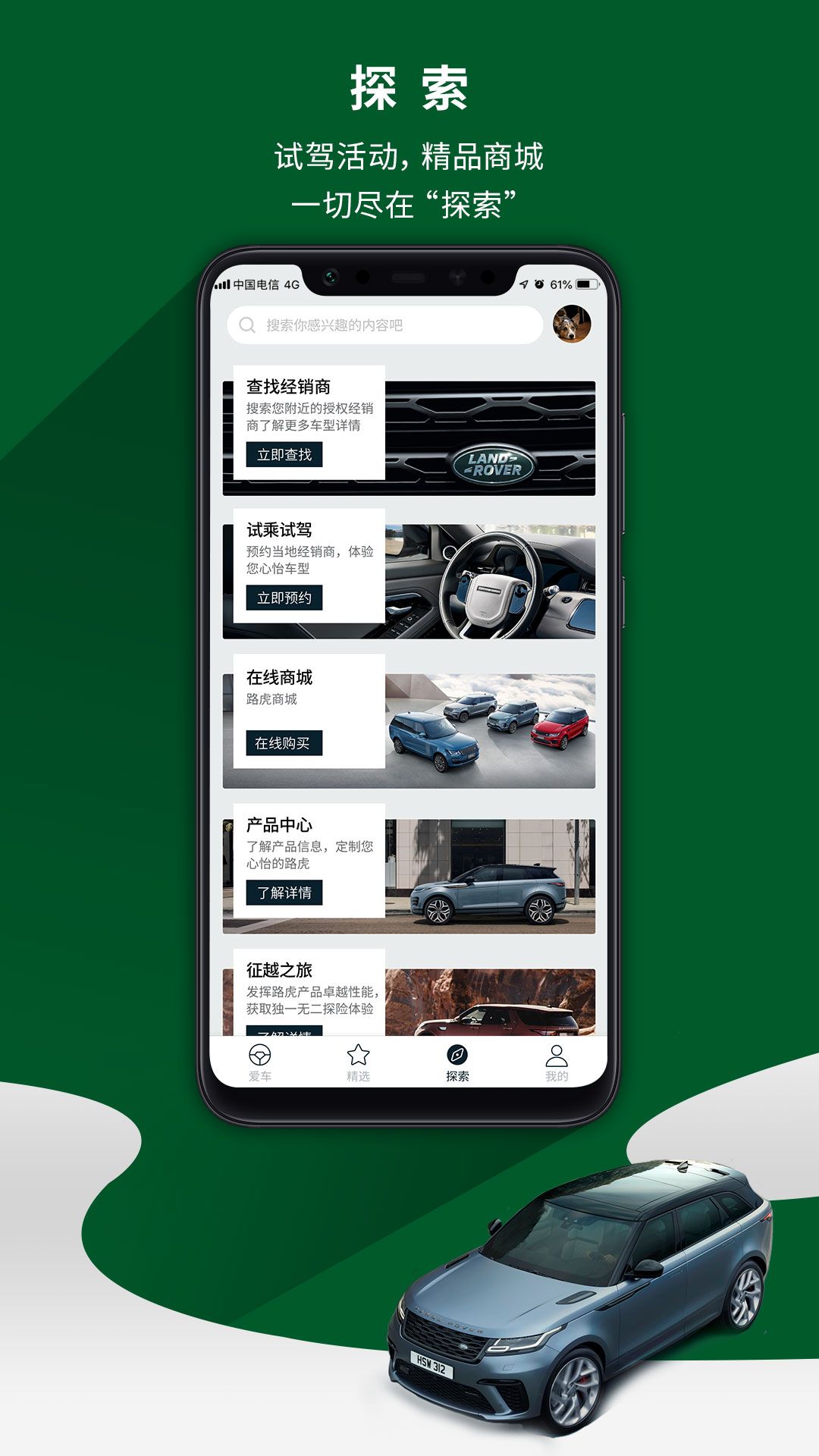 路虎app官方手机版