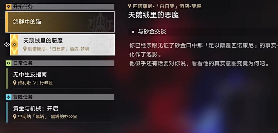 崩坏星穹铁道天鹅绒里的恶魔完成攻略