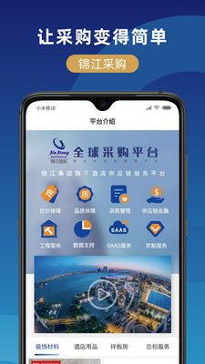 锦江在线app下载官方最新版
