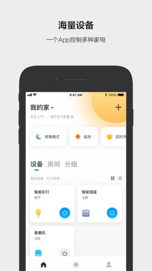 云智能无线摄像头app下载安装图片1
