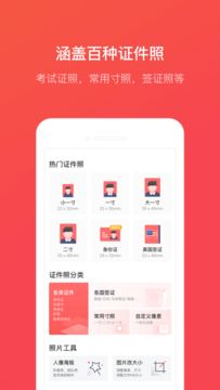 证件照随拍app下载官方安卓版