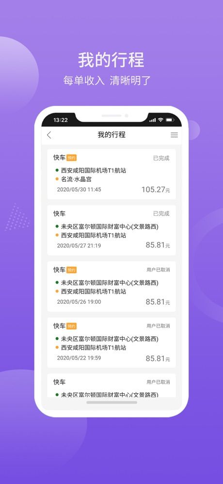 华哥出行司机端最新版苹果app下载