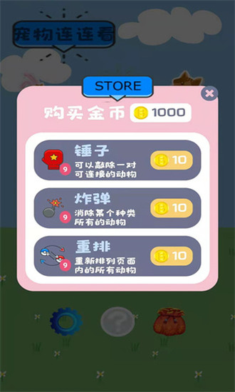 宠物连连看单机版ios版免费版