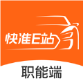 快准E站app下载
