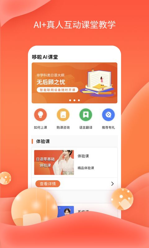 哆啦AI课堂app官方下载