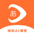哆啦AI课堂app下载
