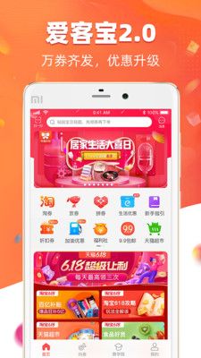 爱客宝app官方版