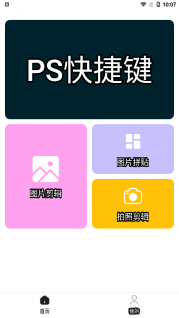 拍照美颜相机手机版