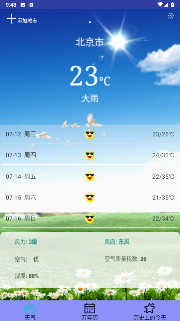万能天气预报最新版