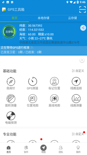 GPS工具箱