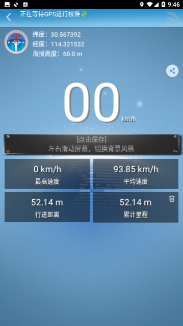 GPS工具箱