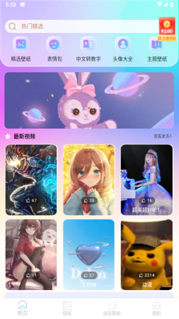 最美手机壁纸纯净版