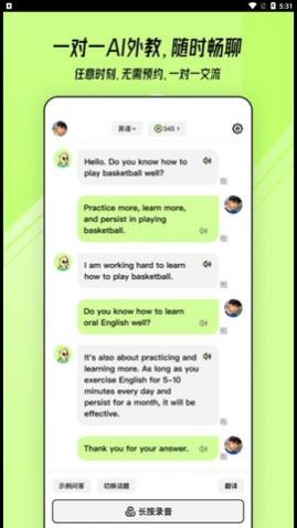 TalkAI练口语最新版